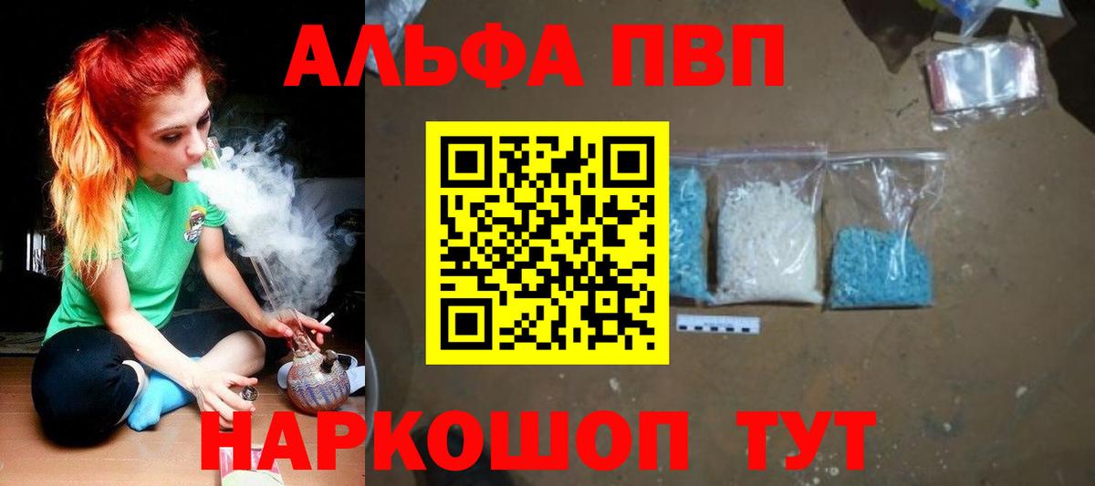 Кимовск  Alpha PVP  A PVP кристаллы  Вход с VPN  A PVP VHQ  Alfa_PVP VHQ 