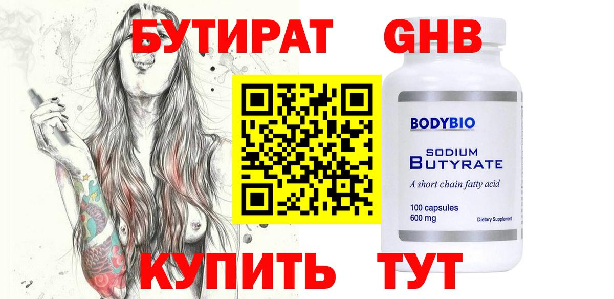 БУТИРАТ Butirat  Вход с VPN  Кимовск 