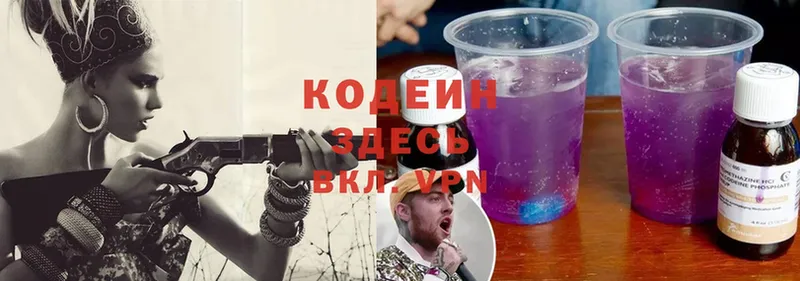 Кодеин Purple Drank  Кимовск 