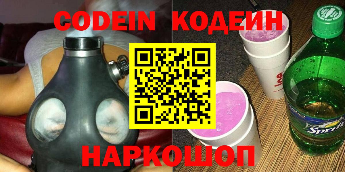 Codein напиток Lean (лин)  Вход с VPN  Кимовск  Кодеин напиток Lean (лин) 