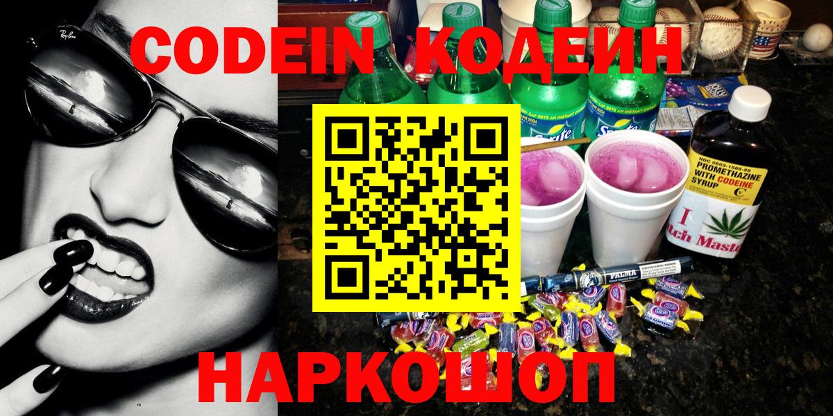 Кодеин напиток Lean (лин)  Кимовск 