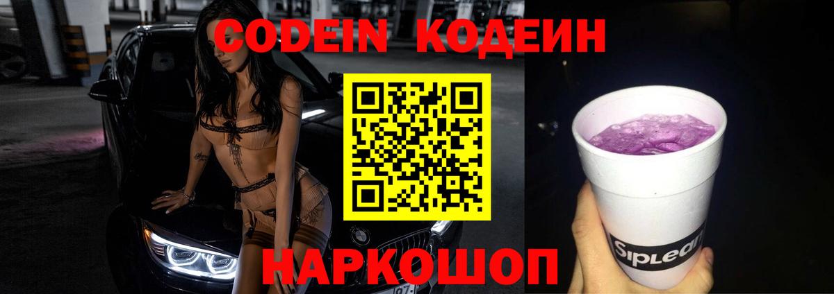 Кодеиновый сироп Lean Purple Drank Кимовск