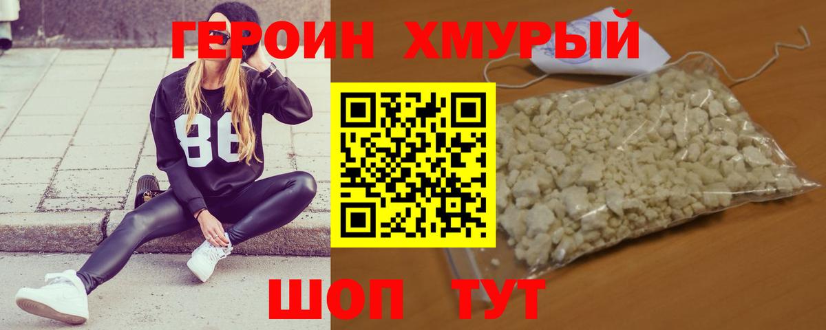 Героин герыч Кимовск