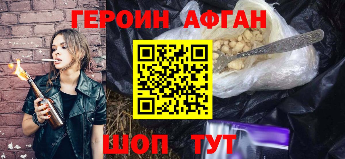 ГЕРОИН афганец  Вход с VPN  Кимовск 