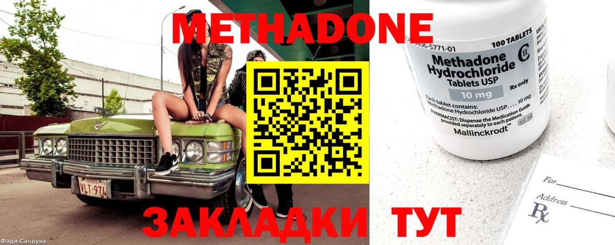 МЕТАДОН methadone  Кимовск  Метадон methadone 